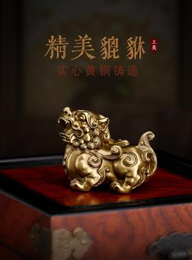 点点居纯铜招财貔貅摆件小号实心中式精致小貔貅把玩件高端工艺礼