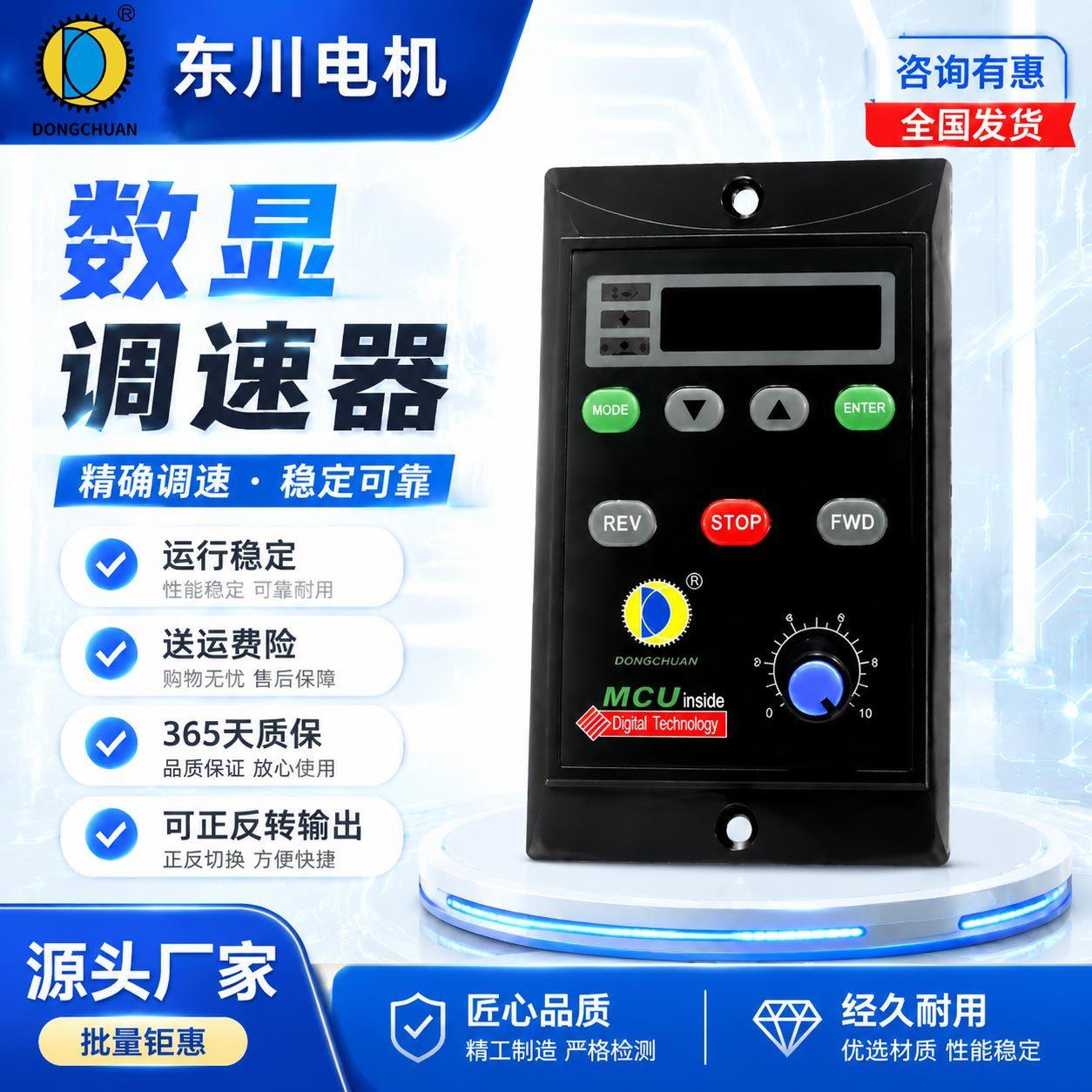 三相微型数显多功能调速器UX-52交流6-400W变频器380V