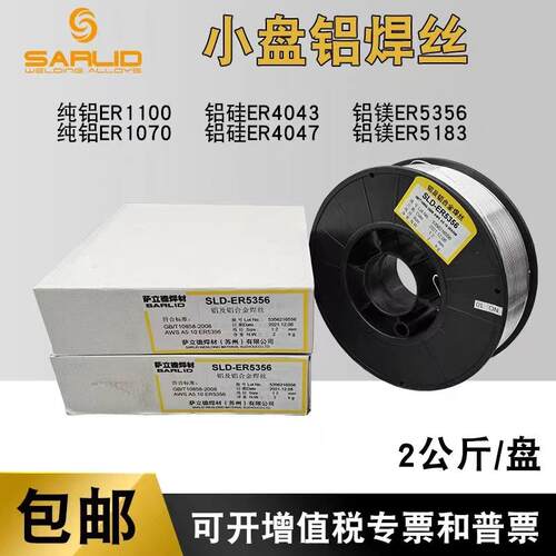 供应萨立德2公斤铝镁ER5356 5183铝硅40434047纯铝1070铝合金