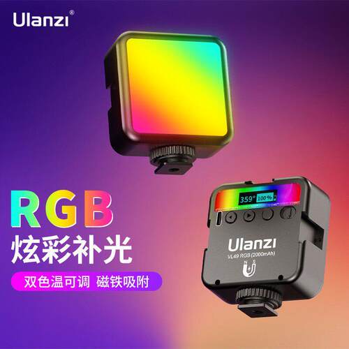 Ulanzi优篮子 VL49RGB口袋补光灯可携式小型迷你led全彩 彩创意氛