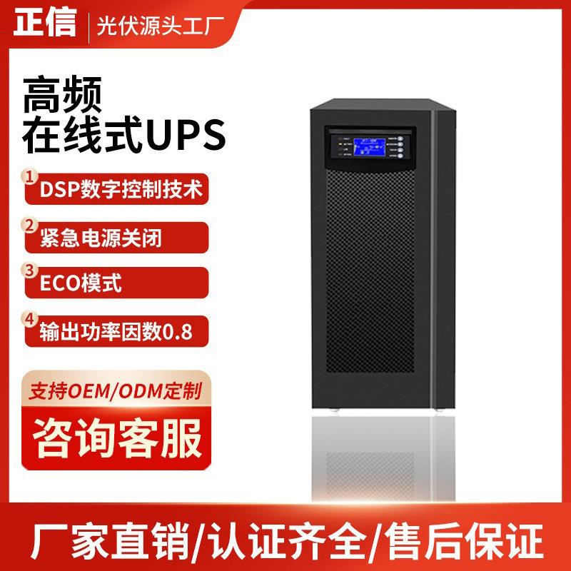 高频在线式UPS不间断电源10203040KVA三相机房服务器UPS大功率