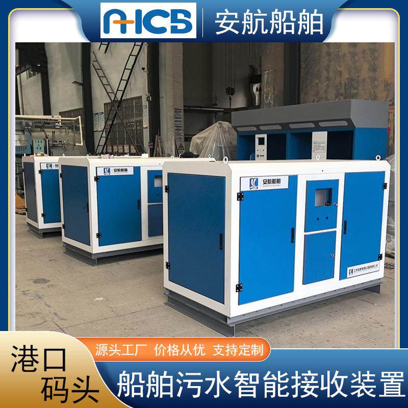 厂家供AH系列智能船舶油污水收集装置 船E行 港区码头 污水提升器