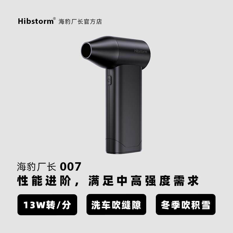 海豹厂长007无刷风扇 13万转暴力涡轮手持风扇 180G风压可