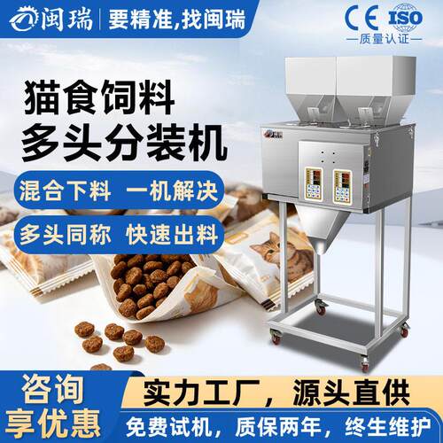猫粮饲料多头可定制定量称重分装机立式粉末自动智能灌装机