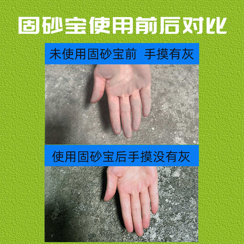 砂封闭固固剂水泥起沙返墙面渗透固掉地面碱沙加地剂固沙界面宝墙