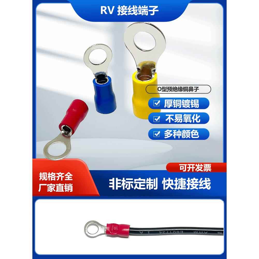 ZJ-RV冷压接线端子铜鼻子线鼻子圆形端子O型预绝缘压线帽端头