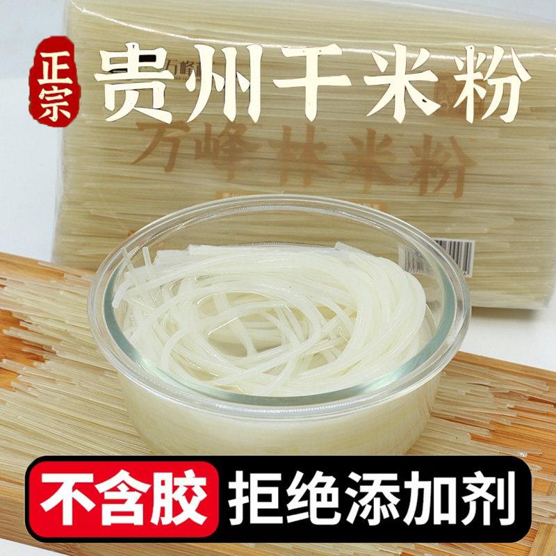 贵州米粉万峰林贵州米粉干粉正宗特产手工米粉干米粉米线粉条商用