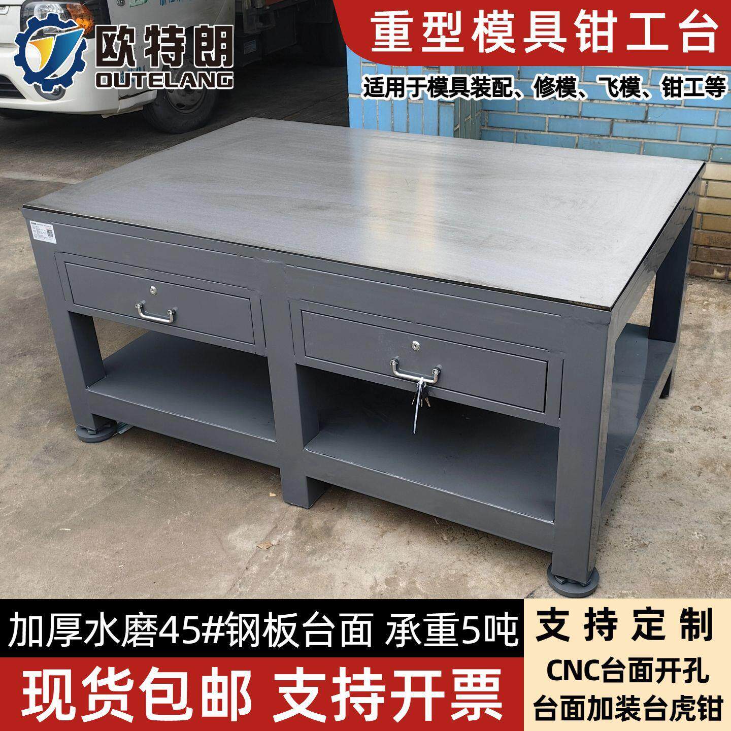模具工作台模具装配台钳工台虎钳工作台重型钢板工作台现货价优