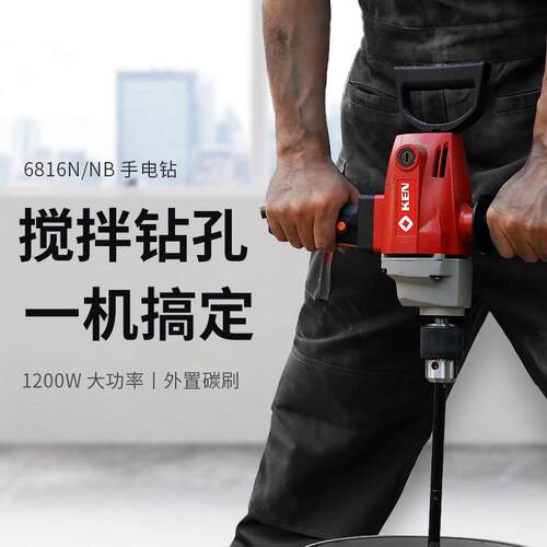 KEN/业锐奇飞钻大机功率68J1Z-SH016工搅拌机1家用搅灰机批土粉手