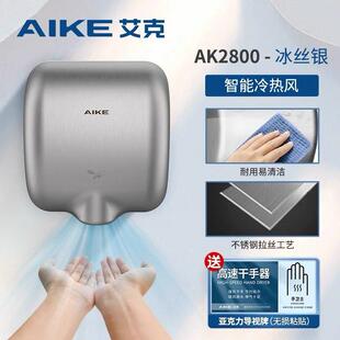 2803A 2800C 2805 2903 AIKE艾克不锈钢感应干手器烘手机AK2800