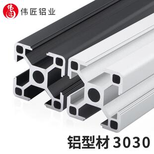 欧标工业铝型材铝合金方管支架工作台鱼缸架子框架3030铝材x30