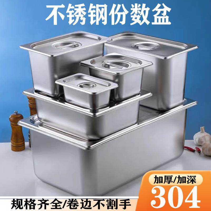 304不锈钢份数盆长方形带盖商用自助餐盆果酱盒子分装