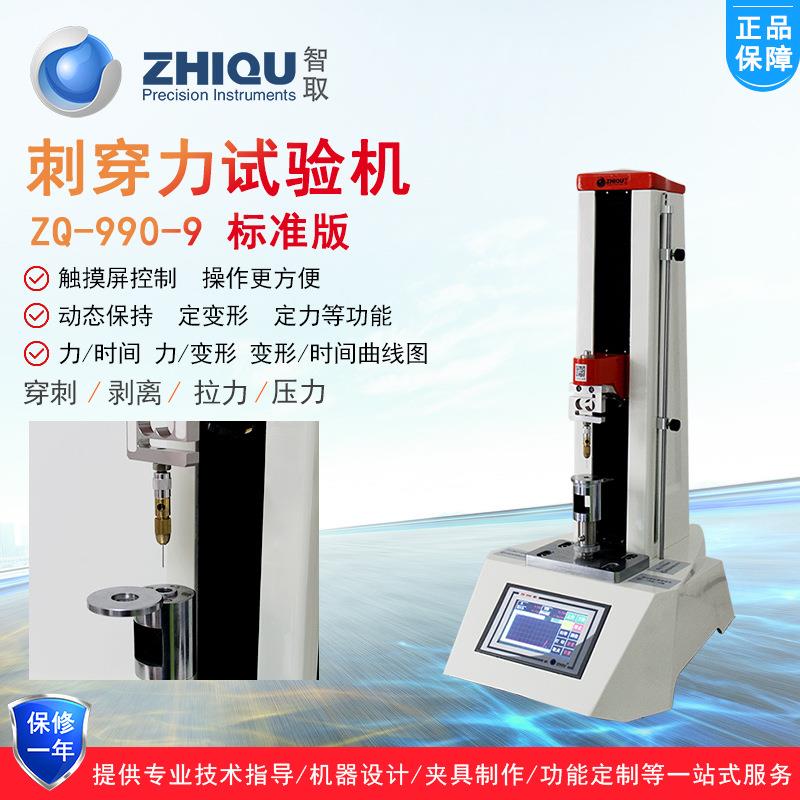 智取ZQ-990-9薄膜布料医用胶带穿刺剥离力试验机电动万能试验机