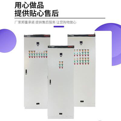 柜3AT1-3XL电气控制柜开关配箱系工业进线动力柜加工XL电列电机控
