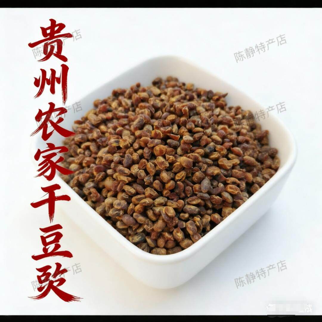 贵州织金县陈静特产店 干豆豉干豆丝颗干豆鼓 一份500克 包邮