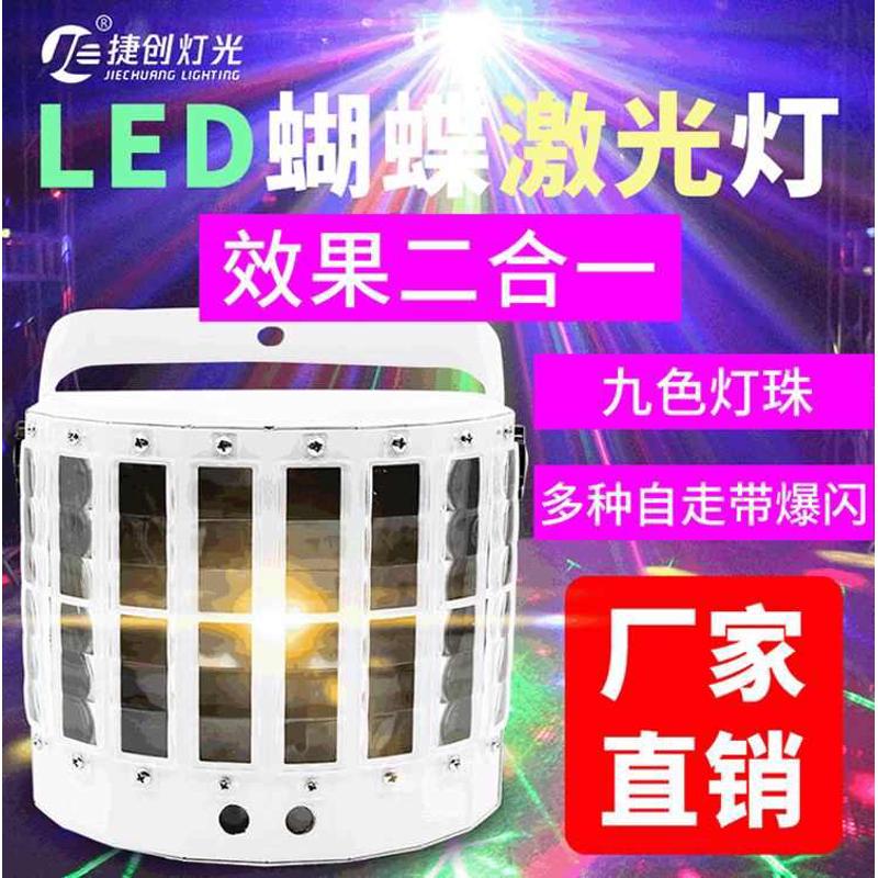 声控蝴蝶灯蹦迪镭射激光灯闪光灯七彩灯房间酒吧灯舞台灯光