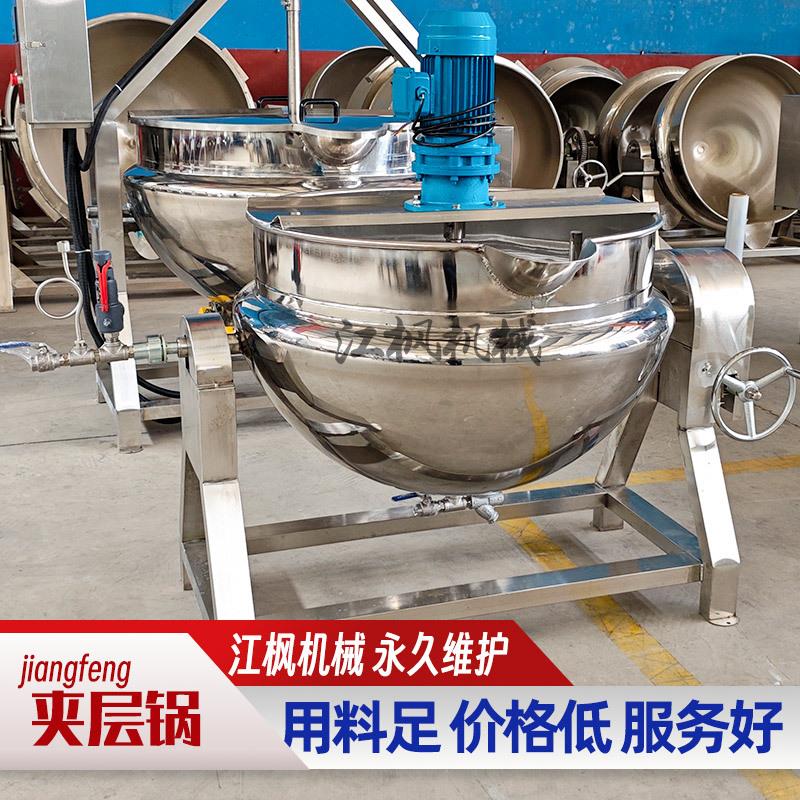 300L搅拌蒸煮锅搅拌炒料机夹层锅蒸汽加热夹层锅选配蒸汽发生器