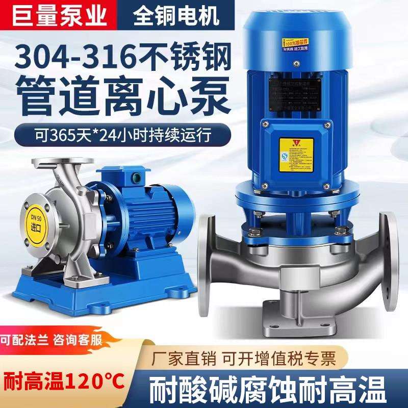 304不锈钢316L卧立式管道离心泵380v循环增压泵耐酸碱腐蚀管道泵