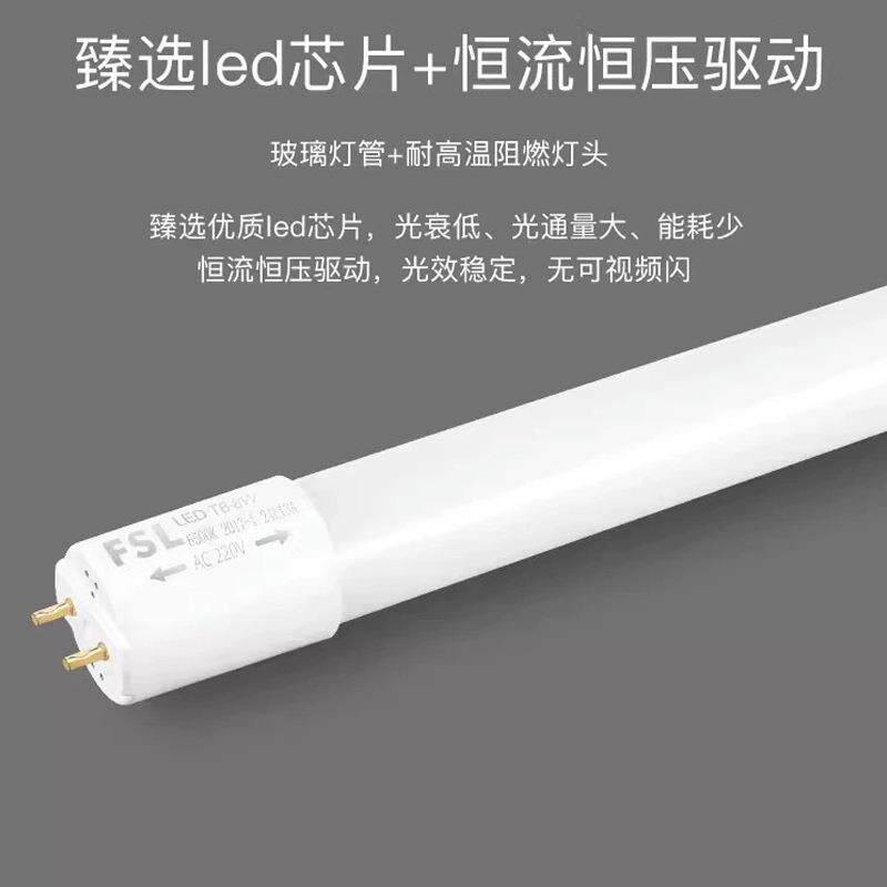 FSL佛山照明LEDT8D日光灯管0.6m0.9m1.2m1.5m室内高亮t8灯管超亮