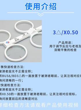 好瑞BCC棱镜分离双面镜老花ADD双眼平衡快速检查X0.50/3△翻转拍