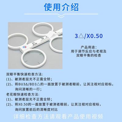 好瑞BCC棱镜分离双面镜老花ADD双眼平衡快速检查X0.50/3△翻转拍