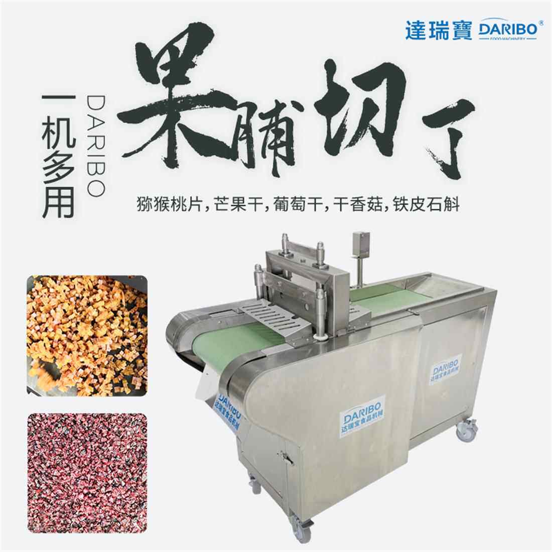 W 冬瓜脯芒果脯切丁机 圣女果脯无花果脯切粒机 金桔果脯加工机器