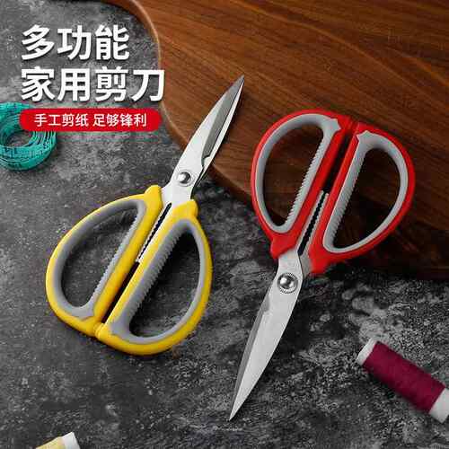 A多功能家用剪刀不锈钢大号双色塑料柄厨房强力剪学生办公剪刀