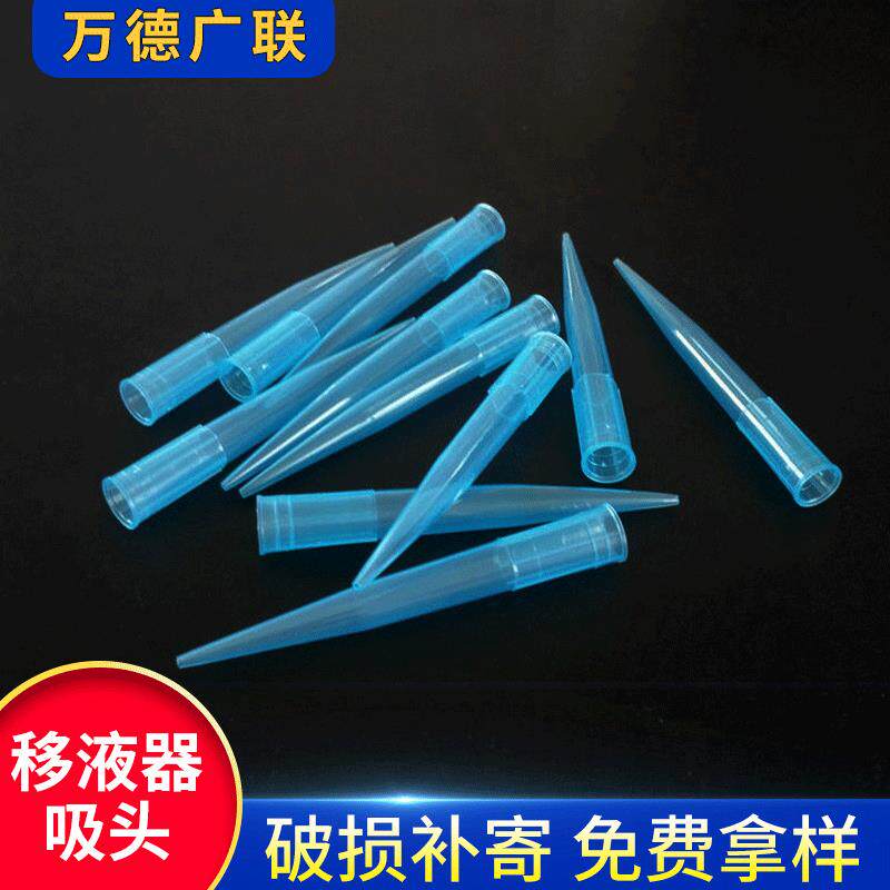 1ml蓝吸头 1000ul移液器吸头 塑料吸头 移液器枪头 500支/包8*71