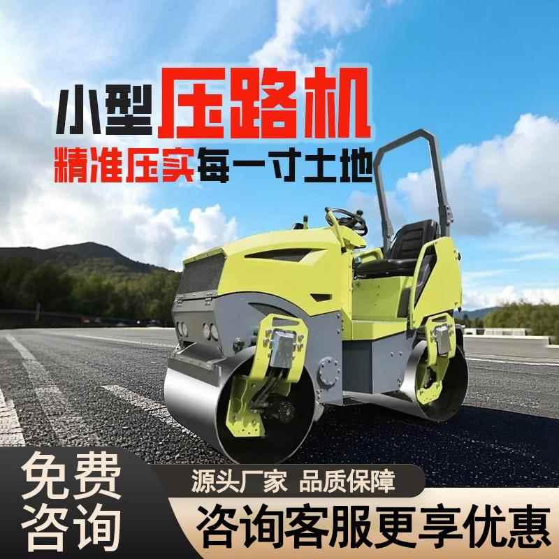 全液压小型双钢轮压路机振动沥青压实机1-8吨手扶座驾压路机厂家