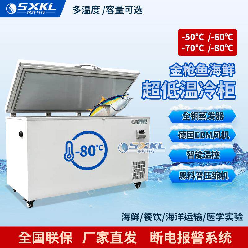 超低温冰柜零下负-65-80度卧式金枪鱼深冷保存箱家用速冻冰箱海钓