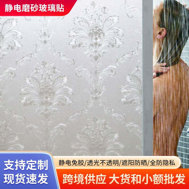 静电玻璃贴纸浴室防窥装饰遮阳防晒隔热膜窗户磨砂玻璃贴膜