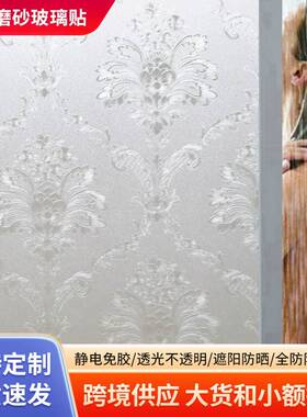 静电玻璃贴纸浴室防窥装饰遮阳防晒隔热膜窗户磨砂玻璃贴膜