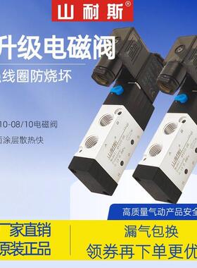 山耐斯SHSNS 两位五通电磁阀 4V210-08 DC24V 4V22008B 4V31008A