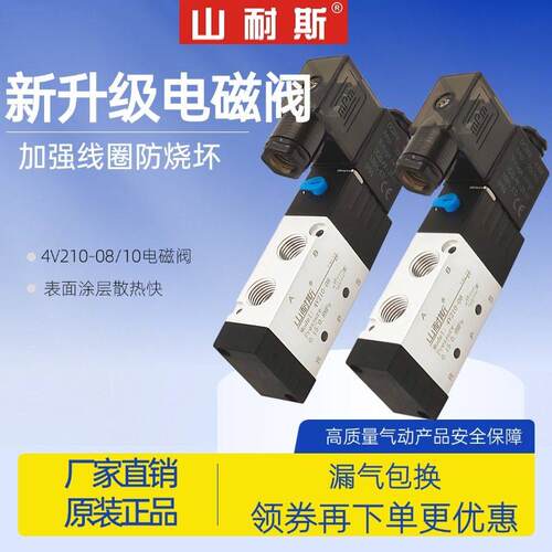 山耐斯SHSNS 两位五通电磁阀 4V210-08 DC24V 4V22008B 4V31008A