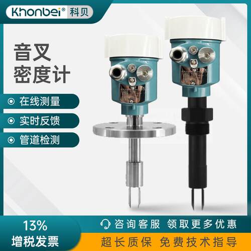 KHONBEI音叉密度计线 线上差压浓度计脱硫石灰水行业插入式比重计