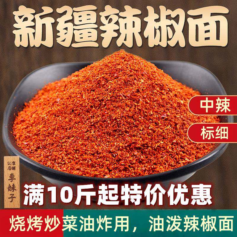 粗辣椒面新疆辣椒面 新疆辣皮子粗辣椒粉500克,凉皮用微辣秦