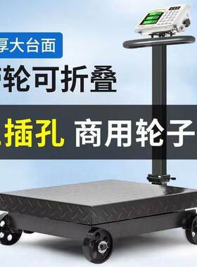 电子秤大型500公斤电子台秤磅秤300公斤货物称1000斤机械地磅敏一