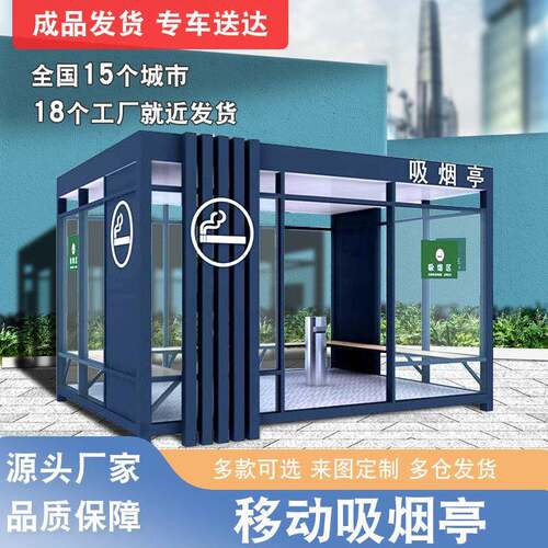 厂家直销户外吸烟亭抽烟室可移动公共吸烟室成品保安亭岗亭