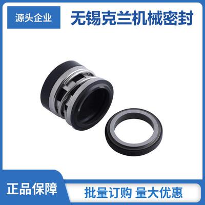 现货供应 N0530/2100/K/M/352A机械密封 水泵机械密封