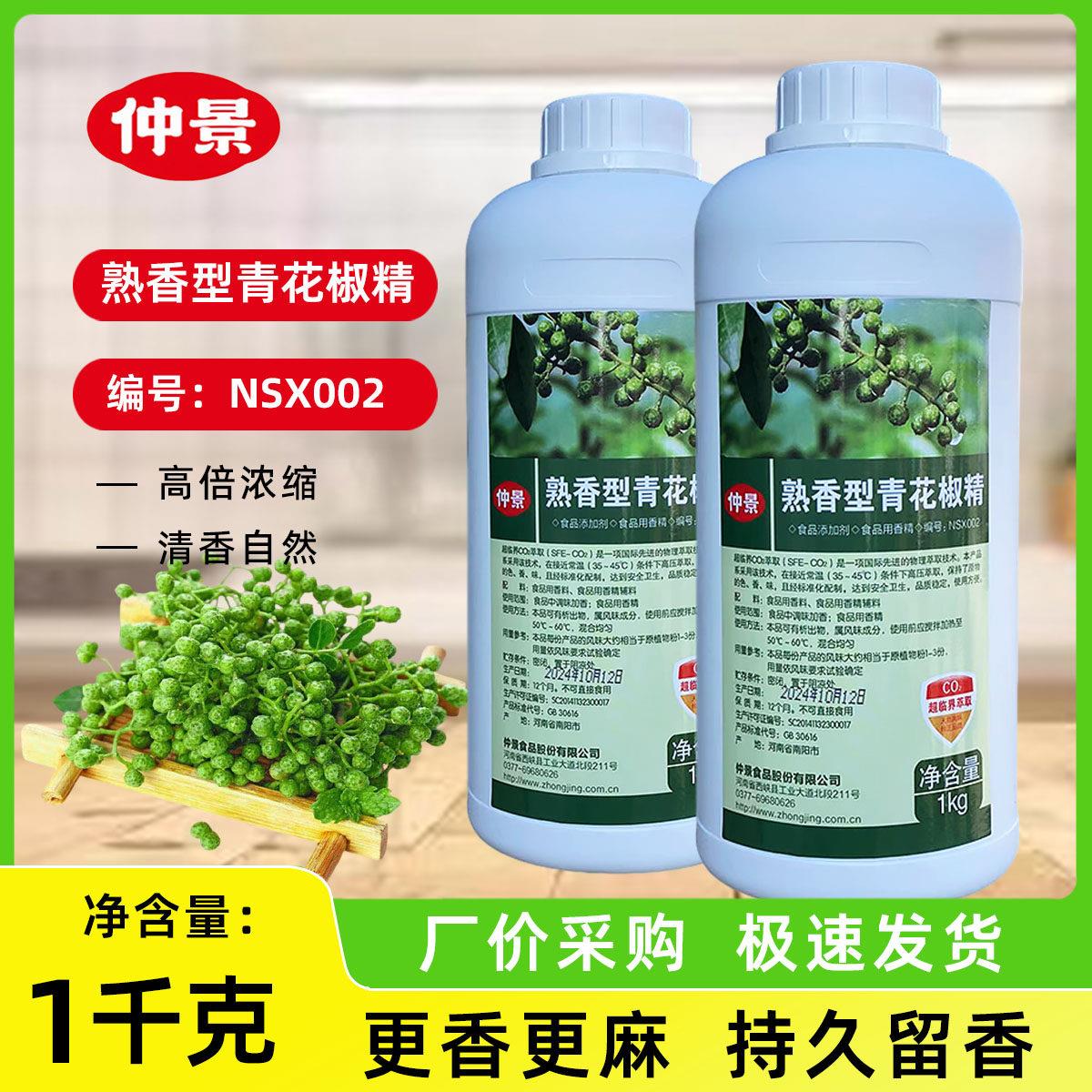 仲景熟香型青花椒精青花椒精油1kg青花椒香精油状花椒精油花椒油