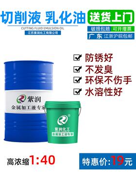 全合成绿色切削液冷却磨削液铝镁合金不锈钢防锈水溶性微乳化油