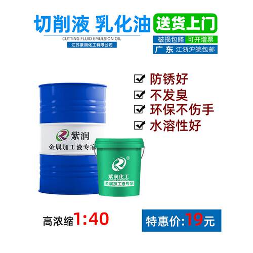 全合成绿色切削液冷却磨削液铝镁合金不锈钢防锈水溶性微乳化油