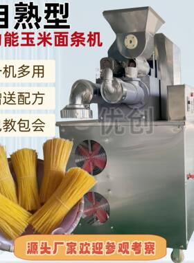玉米面条机自熟商用朝鲜冷面机全自动米线机钢丝面机器杂粮面条机