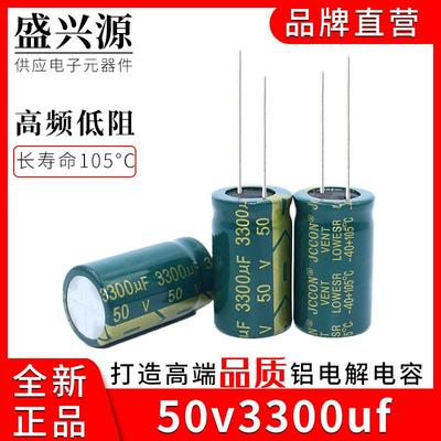 50v3300uf 50v JCCON绿金 音响功放电源适配器铝电解电容 18x35