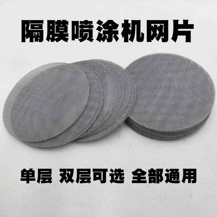 高压无气喷涂机配件大全通用喷枪过滤网进料管网片过滤器网头9CM