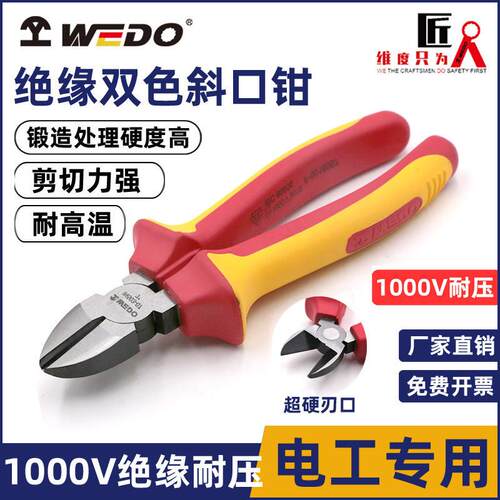 WEDO维度绝缘工具VDE绝缘注塑德式斜口钳IN503