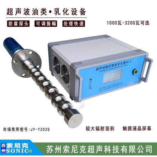 苏州索克超声波粉乳剂分散机化安H徽20JY-Y203GKz超声波尼强浸出