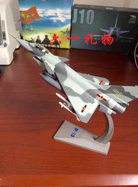 高档1:7歼10合航2模机金歼十飞模型静态成品仿真j10战斗机军事摆