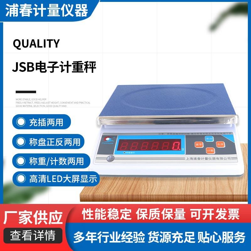PUCHUN/上海浦春计重秤JSB系列计重电子秤桌秤厂家直销
