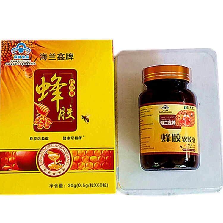 蜂胶软胶囊蜂胶胶囊总黄酮7.0高含量高纯度
